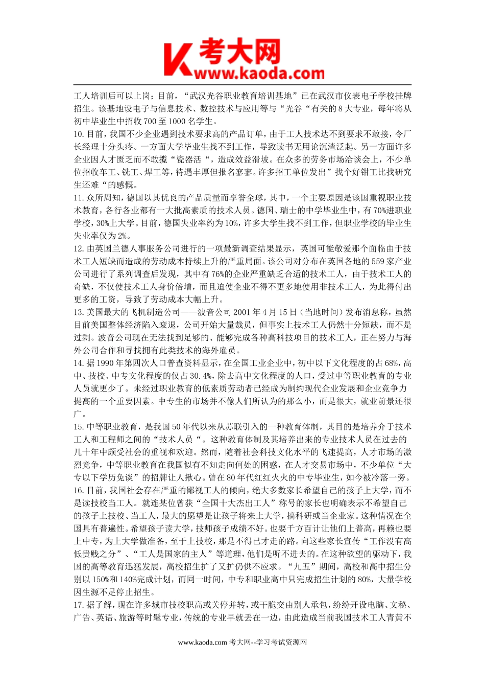 考大网_2005年春季福建省事业单位考试申论真题kaoda.com.doc_第2页