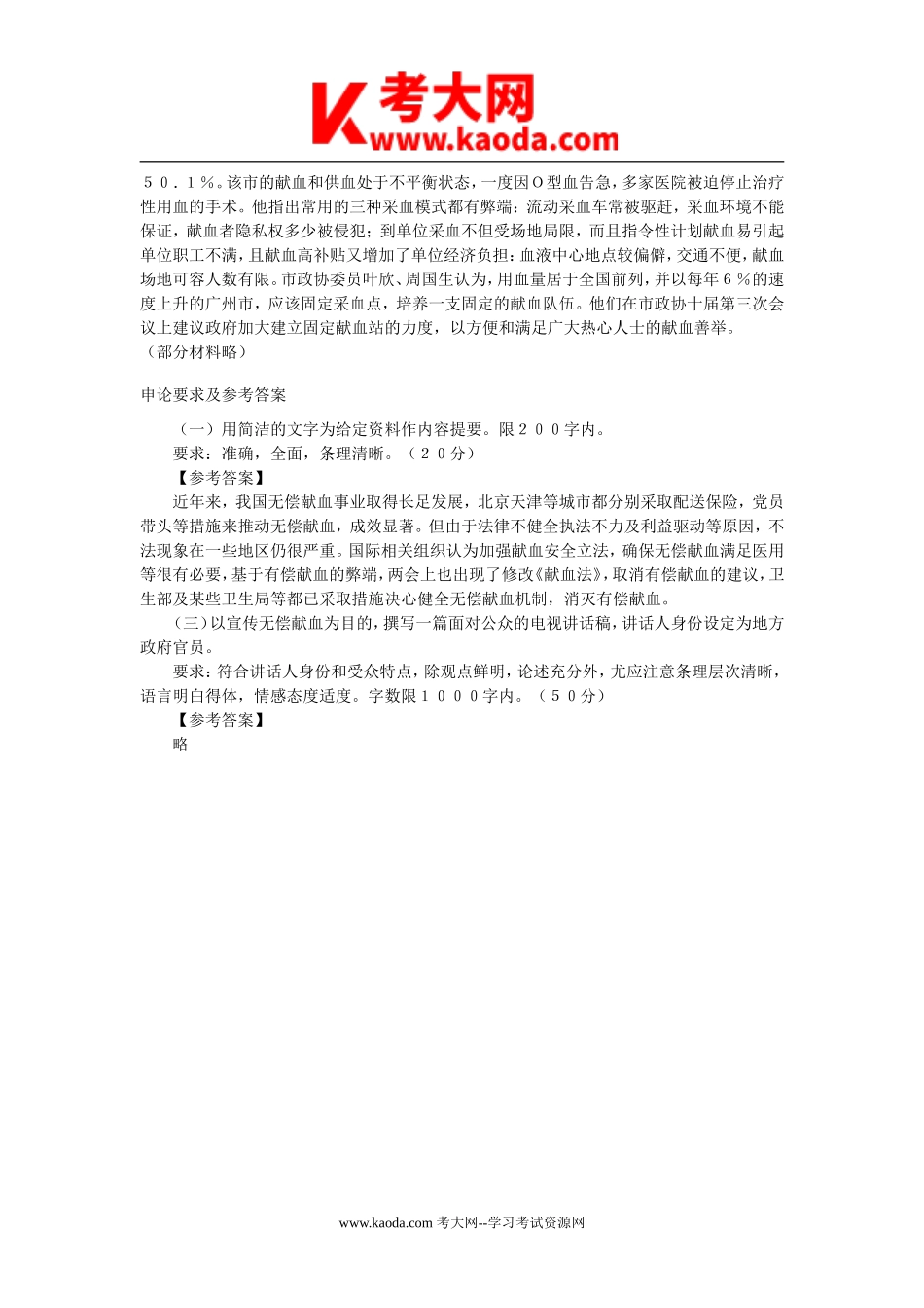 考大网_2006年福建省事业单位考试申论真题及答案kaoda.com.doc_第2页