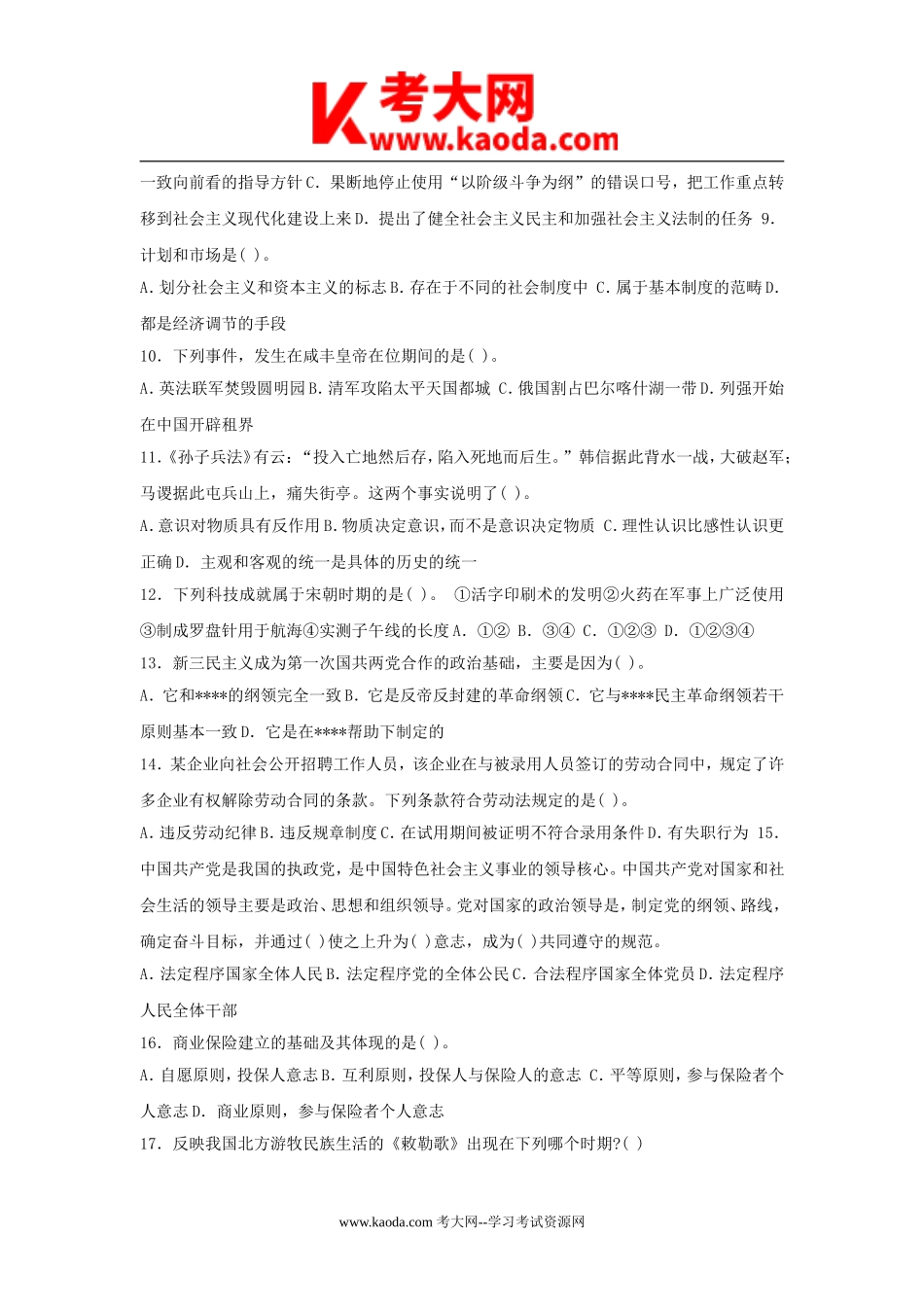 考大网_2008年福建省事业单位招聘考试真题及答案kaoda.com.doc_第2页