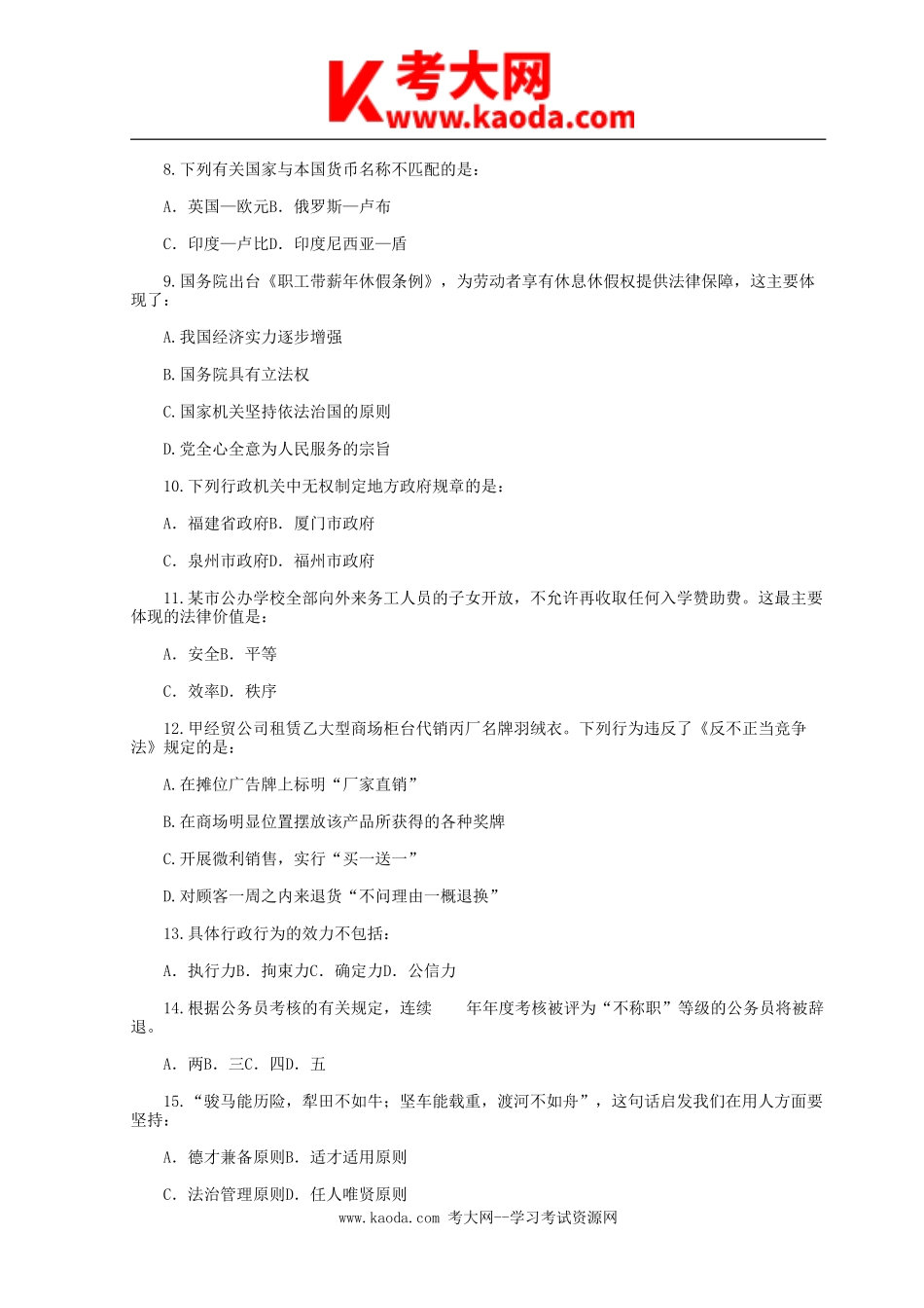 考大网_2009年福建省事业单位考试行测真题及答案kaoda.com.doc_第2页
