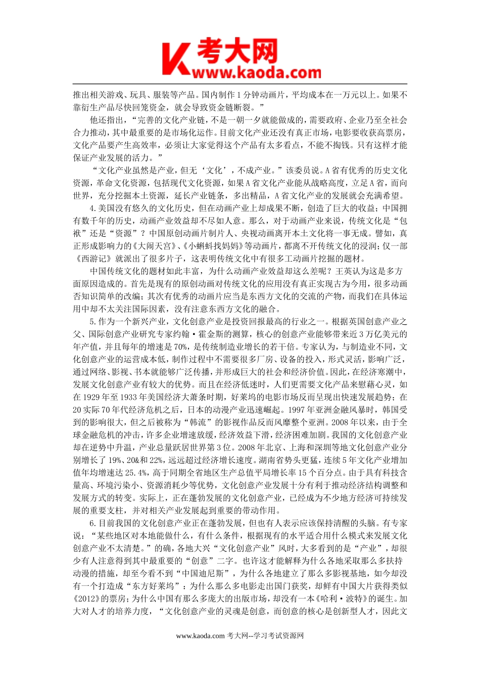 考大网_2010年福建省事业单位申论真题及参考答案kaoda.com.doc_第2页