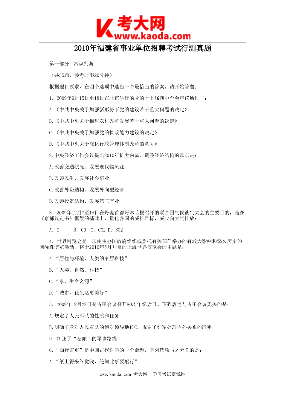考大网_2010年福建省事业单位招聘考试行测真题kaoda.com.doc_第1页