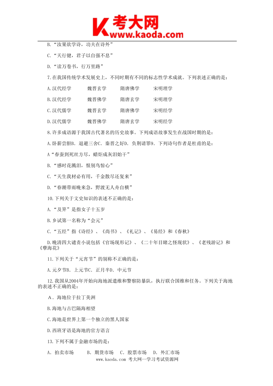考大网_2010年福建省事业单位招聘考试行测真题kaoda.com.doc_第2页