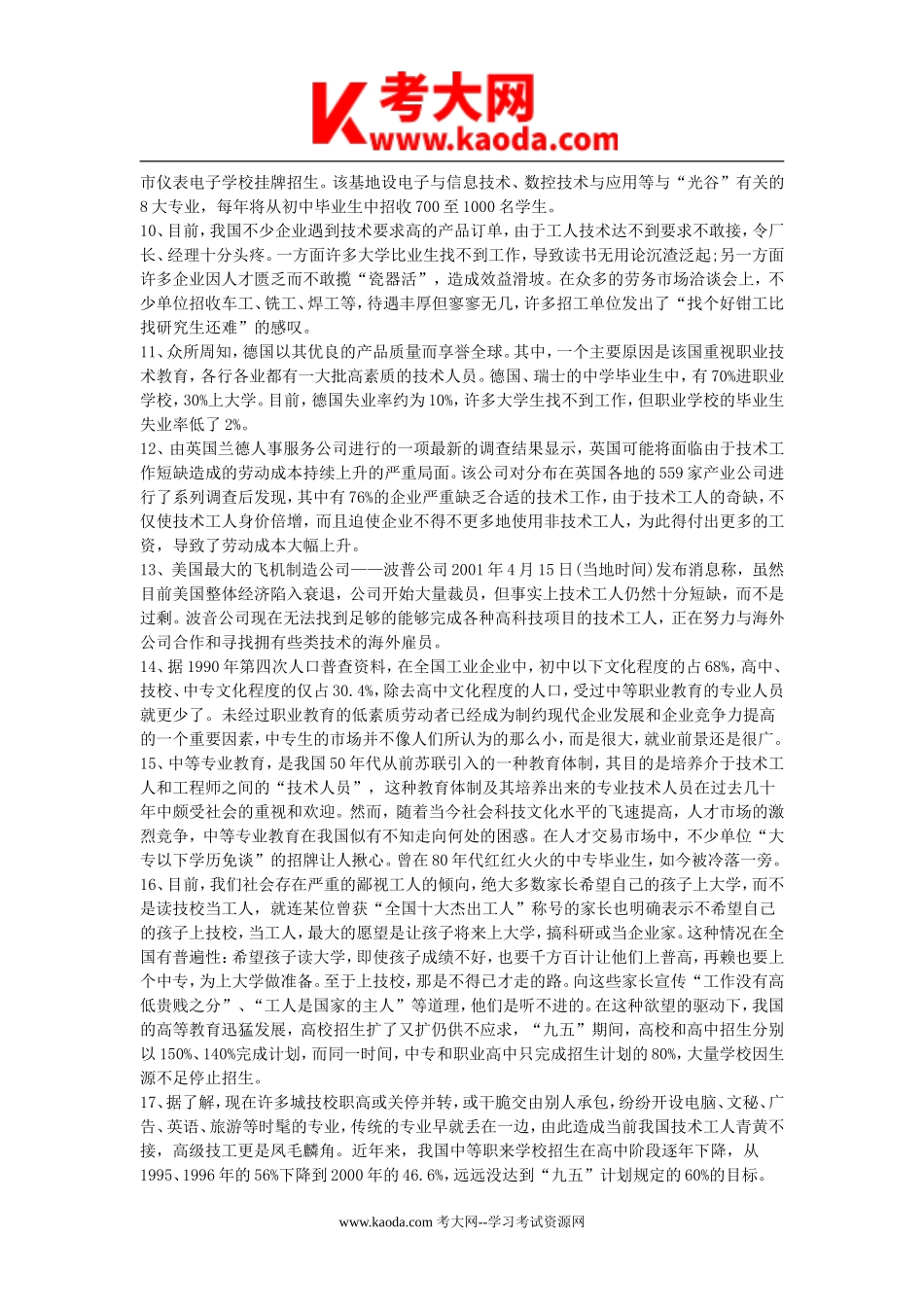 考大网_2011年福建省厦门市事业单位招聘考试申论及答案kaoda.com.doc_第2页