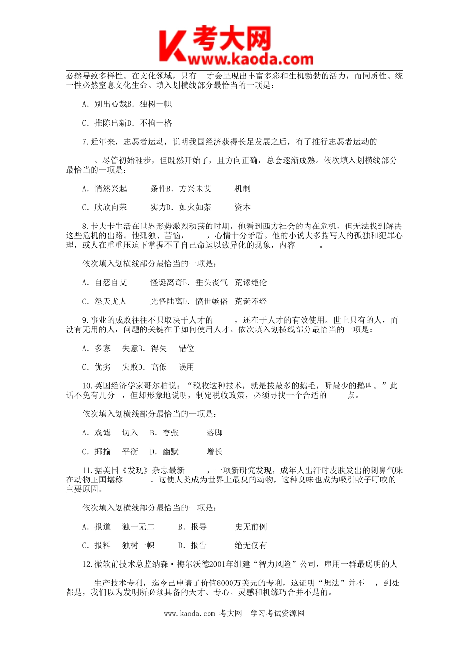 考大网_2011年福建省事业单位招聘考试行测真题kaoda.com.doc_第2页