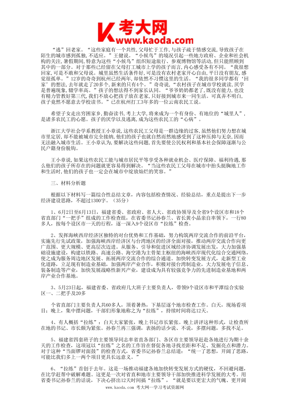 考大网_2011年福建省事业单位招聘考试真题kaoda.com.doc_第2页
