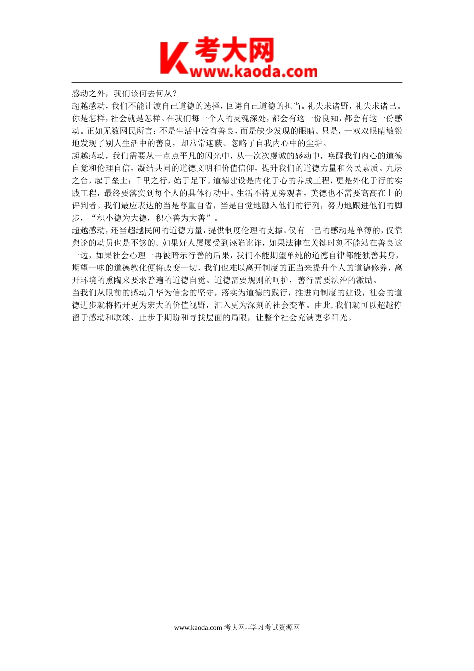 考大网_2012年春季福建省事业单位考试真题与参考范文kaoda.com.doc_第2页