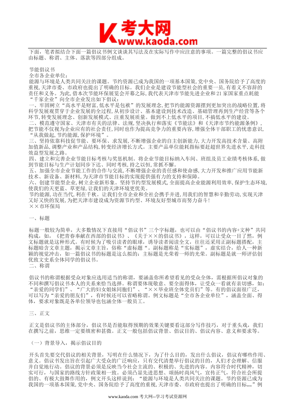 考大网_2012年福建省南平市事业单位考试真题及答案kaoda.com.doc_第2页