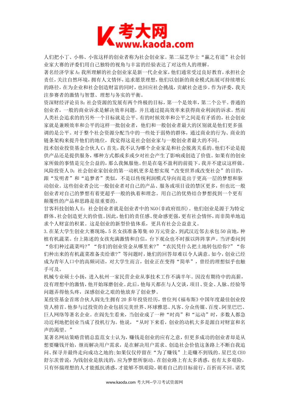 考大网_2012年福建省事业单位考试申论真题及答案kaoda.com.doc_第2页