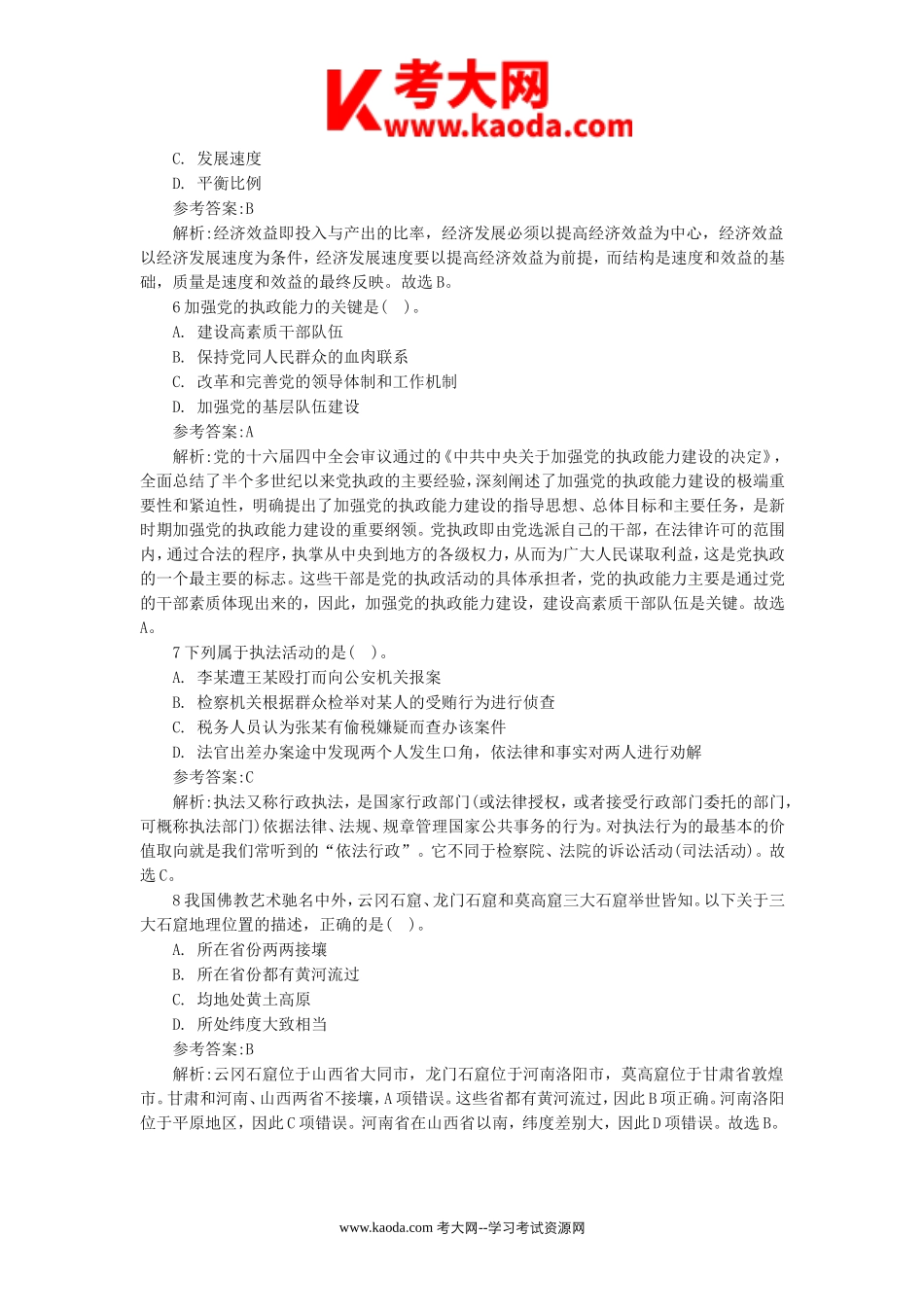 考大网_2013年福建省厦门事业单位考试真题及答案kaoda.com.doc_第2页