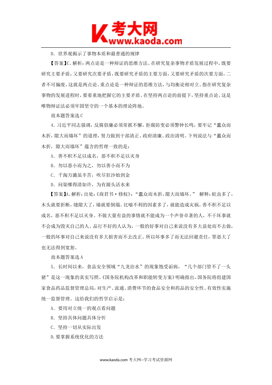 考大网_2013年福建省事业单位考试真题及答案解析kaoda.com.doc_第2页