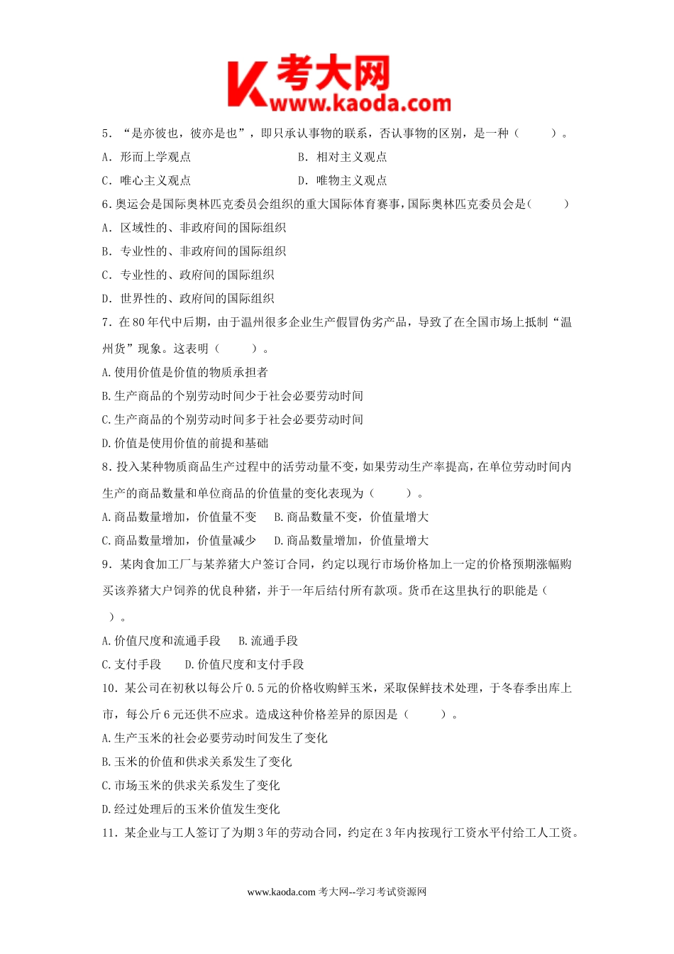 考大网_2014年福建省福鼎市事业单位真题及答案kaoda.com.doc_第2页