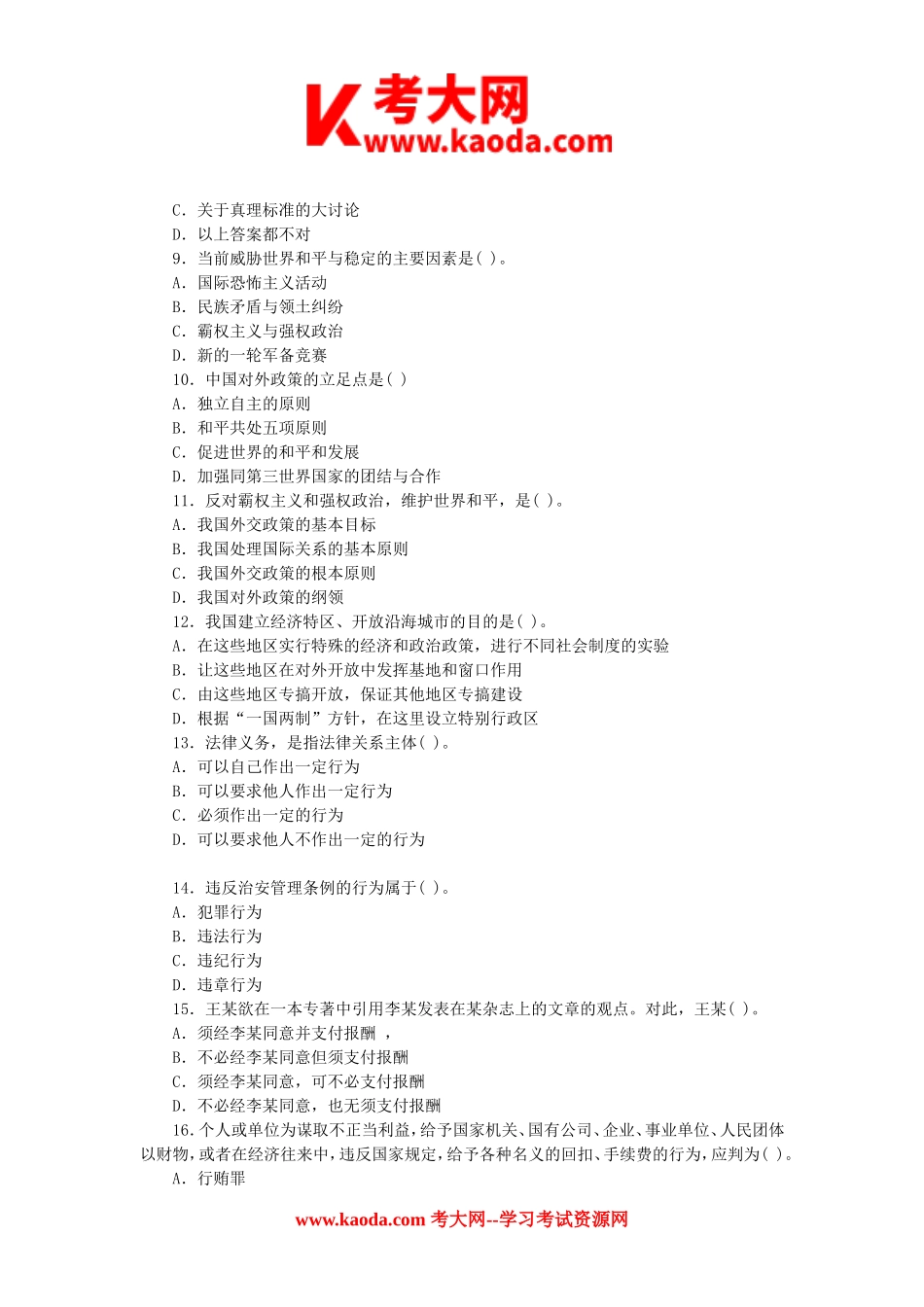 考大网_2014年福建省龙岩事业单位招聘真题kaoda.com.doc_第2页