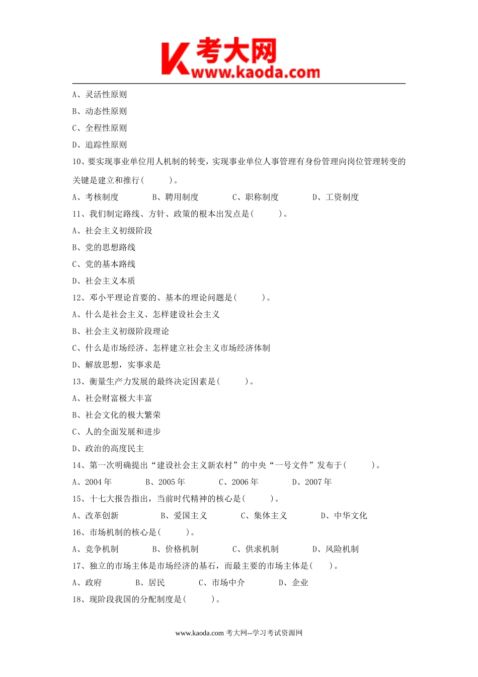 考大网_2014年福建省事业单位招聘考试真题及答案kaoda.com.doc_第2页