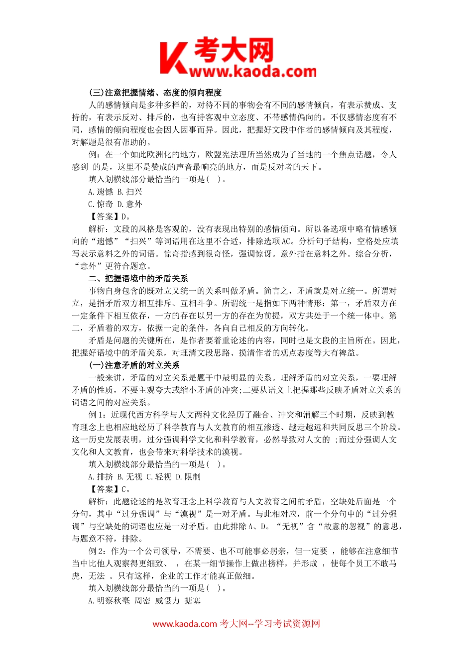 考大网_2015福建龙岩事业单位言语理解篇考试真题及答案kaoda.com.doc_第2页