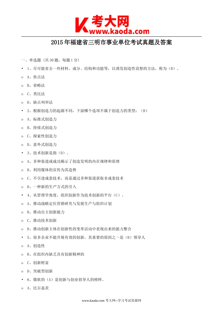 考大网_2015年福建省三明市事业单位考试真题及答案kaoda.com.doc_第1页
