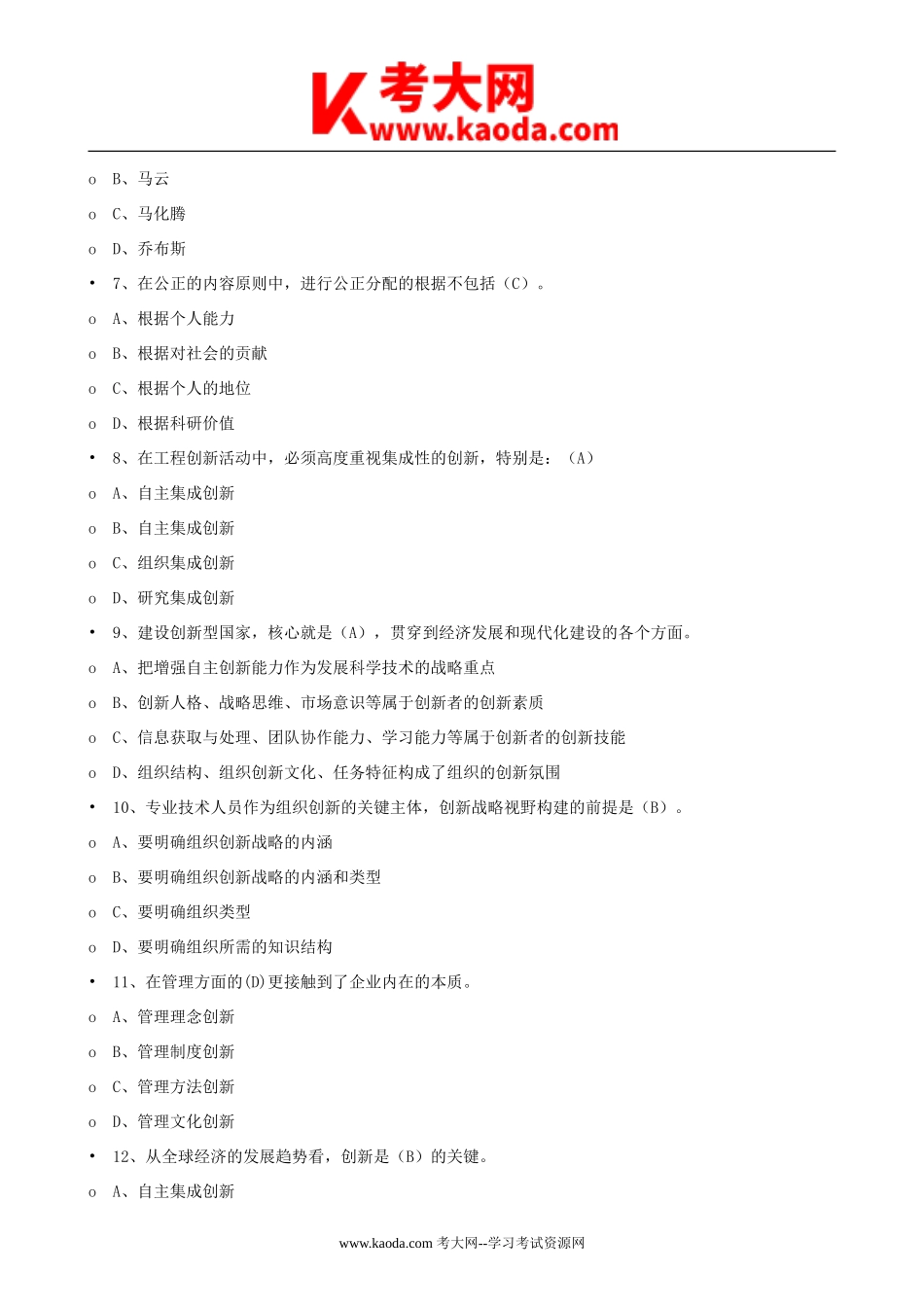 考大网_2015年福建省三明市事业单位考试真题及答案kaoda.com.doc_第2页