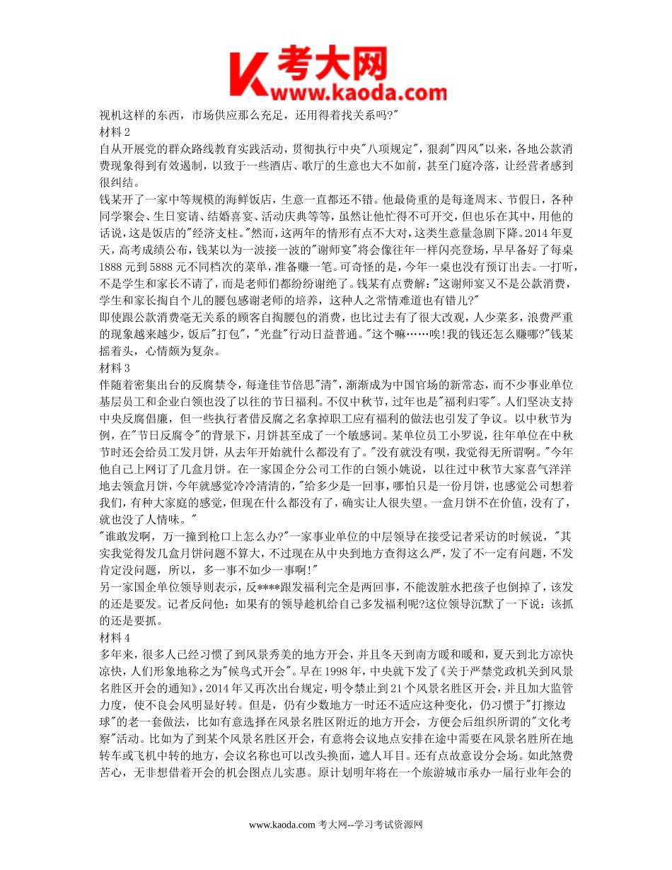 考大网_2015年福建省事业单位考试申论真题及答案kaoda.com.doc_第2页