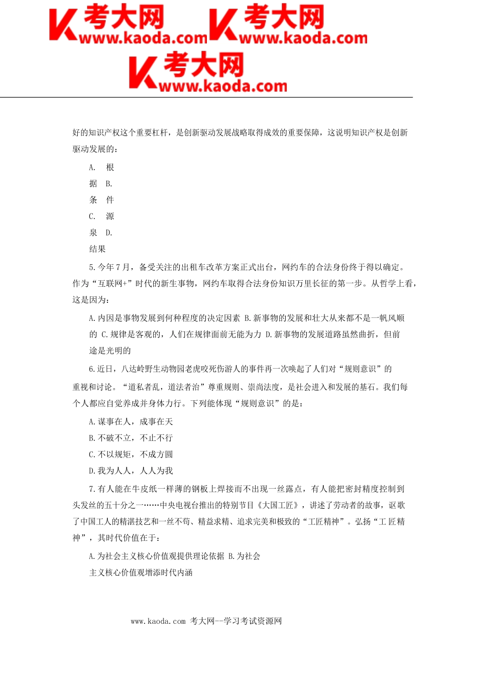 考大网_2016年福建省事业单位考试真题kaoda.com.doc_第2页