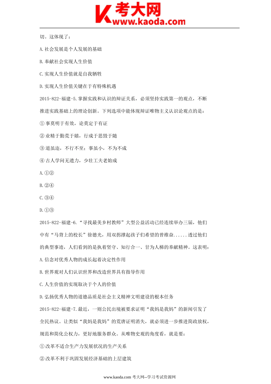 考大网_2016年福建省事业单位招聘考试真题kaoda.com.doc_第2页