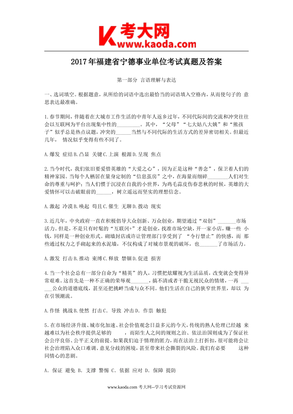 考大网_2017年福建省宁德事业单位考试真题及答案kaoda.com.doc_第1页