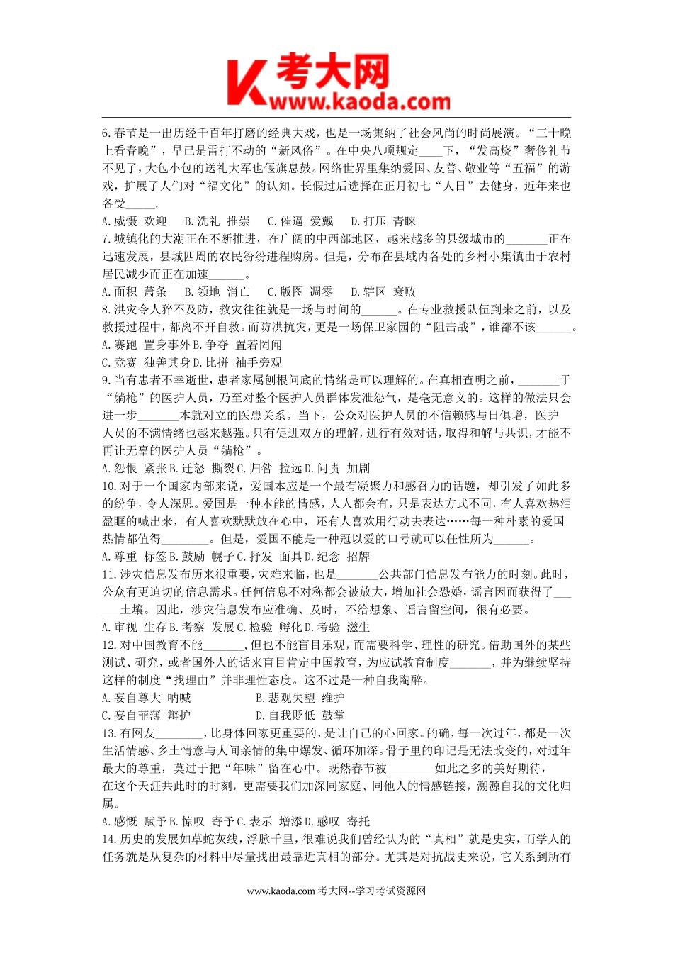 考大网_2017年福建省宁德事业单位考试真题及答案kaoda.com.doc_第2页