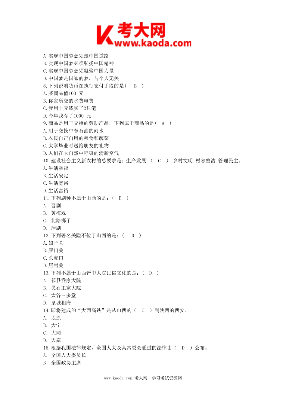 考大网_2017年秋季福建厦门综合基础知识事业单位招聘试题kaoda.com.doc_第2页