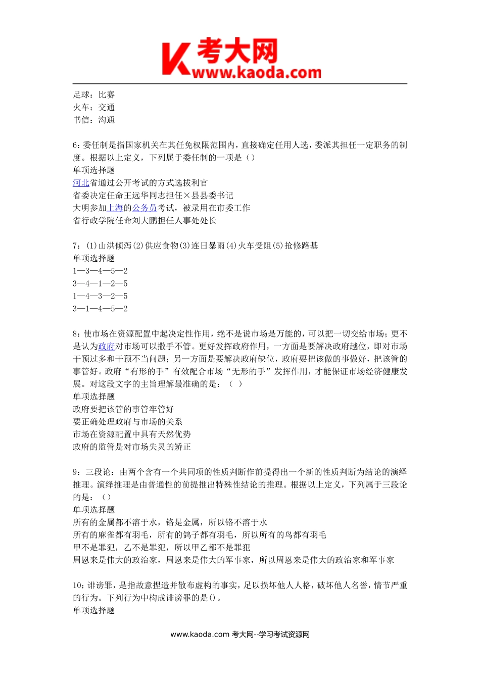 考大网_2018年福建省泉州事业单位招聘考试真题及答案解析kaoda.com.doc_第2页