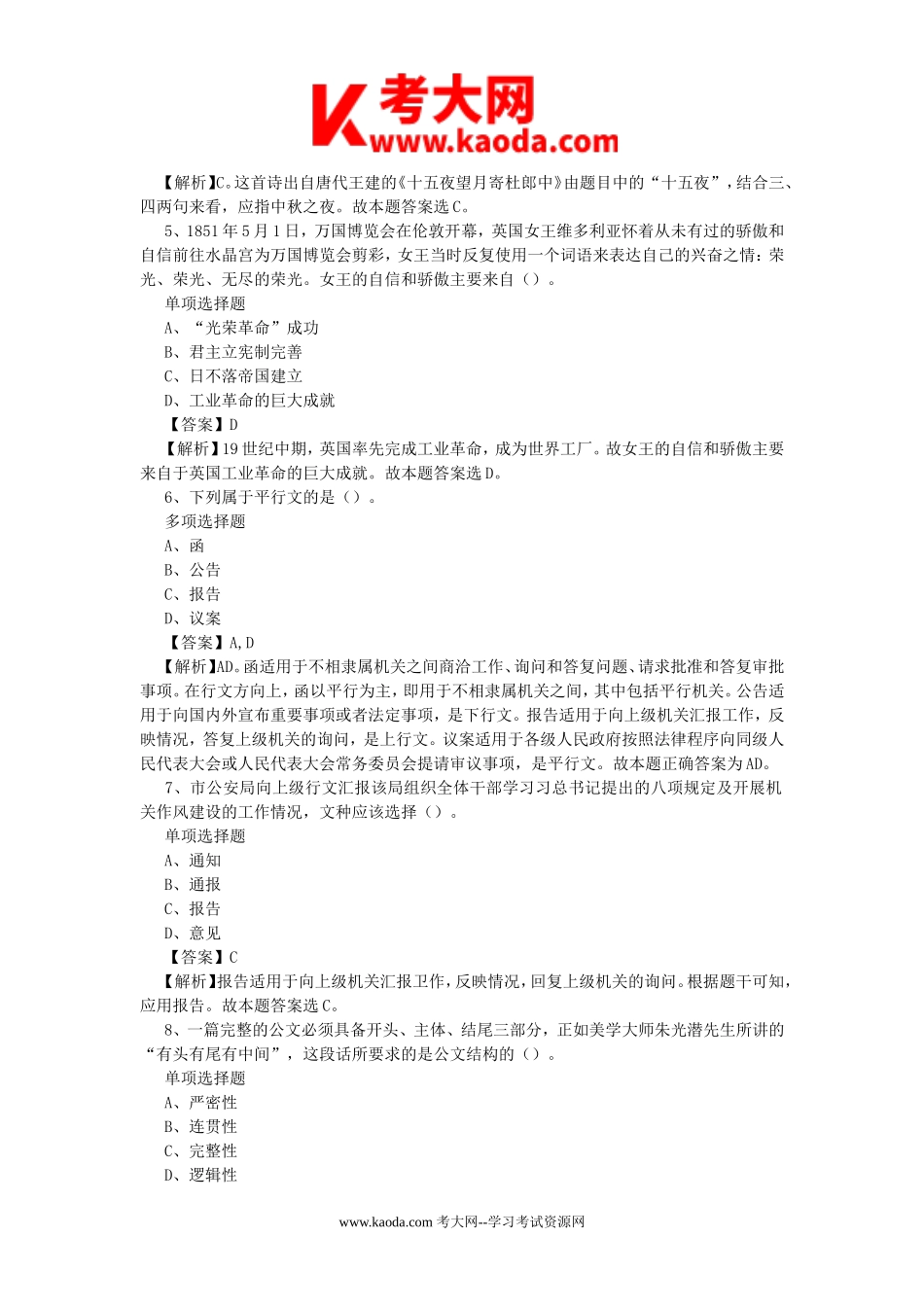 考大网_2019年福建龙岩长汀事业单位招聘试题及答案kaoda.com.doc_第2页