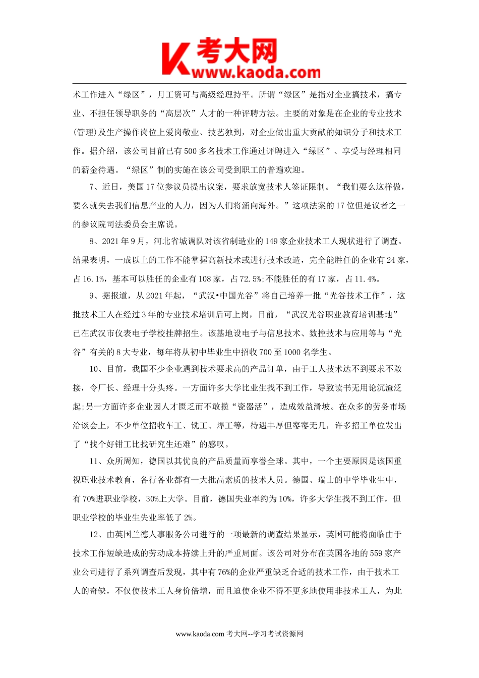 考大网_2021年福建省厦门市事业单位招聘考试真题及答案kaoda.com.doc_第2页