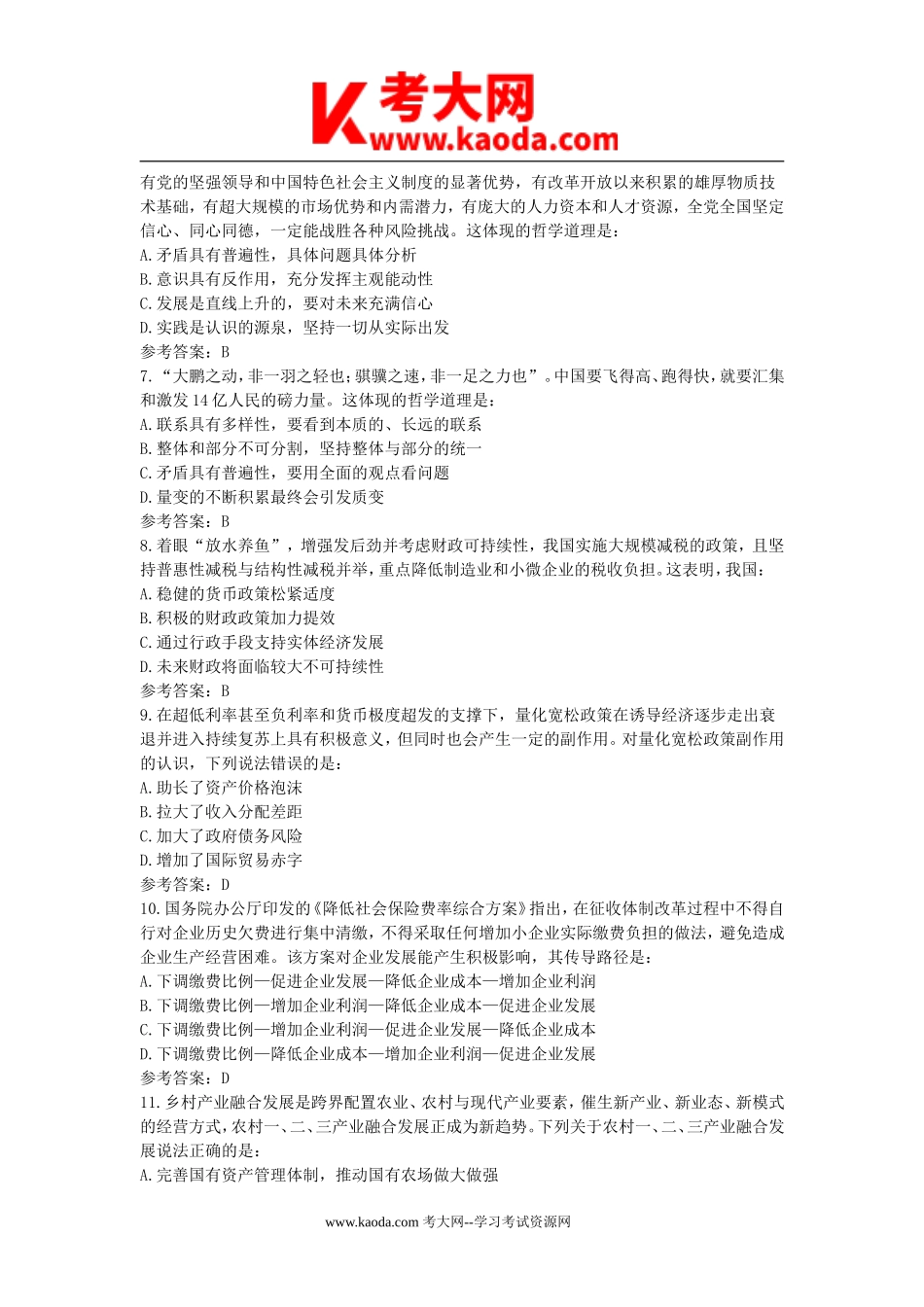 考大网_2021年福建省事业单位联考公共基础知识真题与答案kaoda.com.doc_第2页