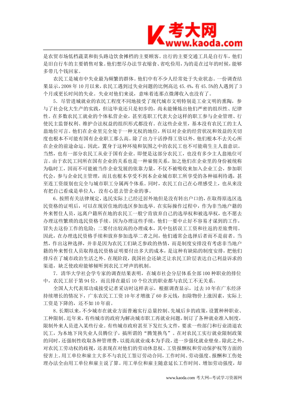 考大网_2009年甘肃省事业单位招聘考试申论真题及答案kaoda.com.doc_第2页