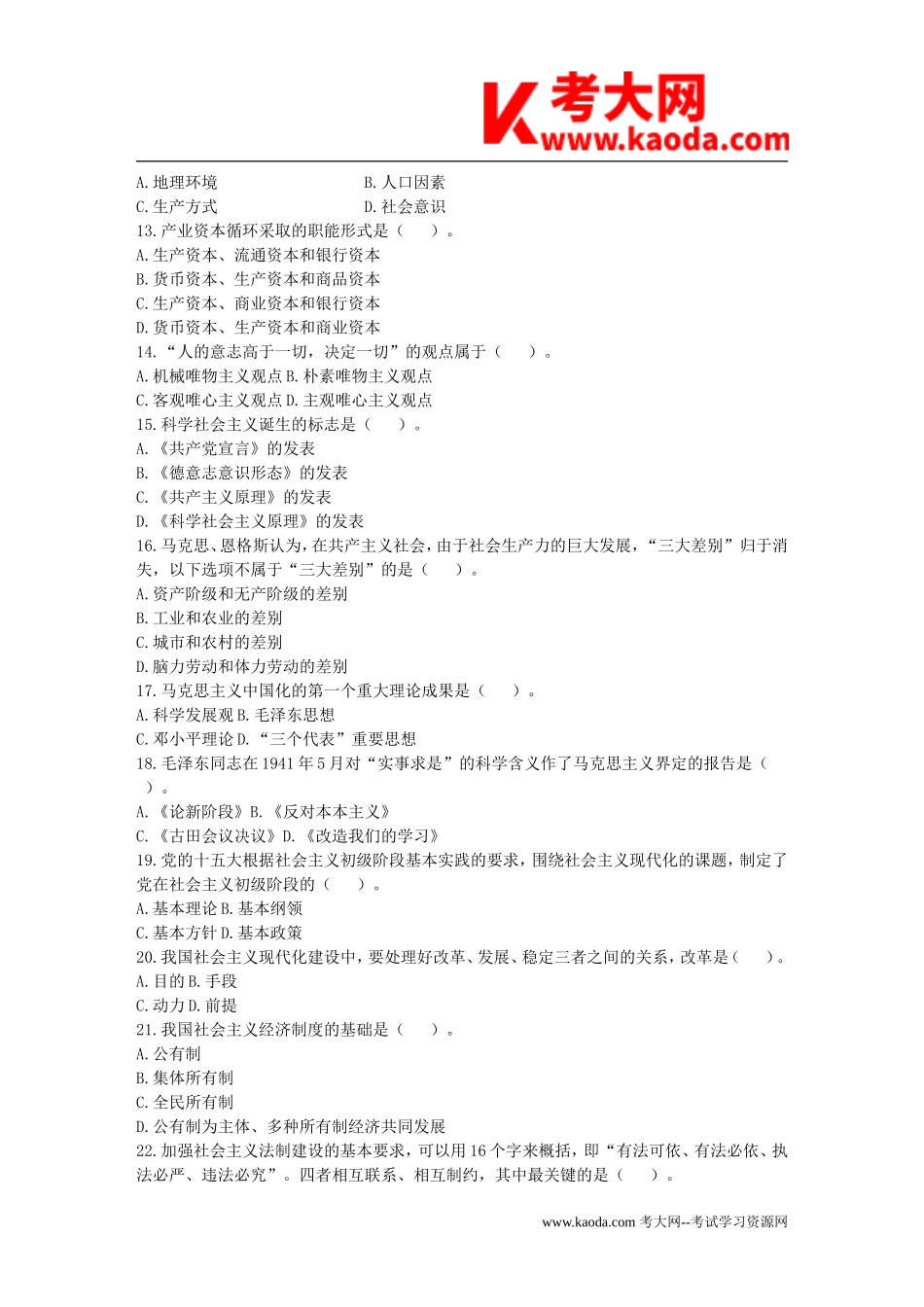 考大网_2010年甘肃省庆阳市公共基础知识真题及答案kaoda.com.doc_第2页