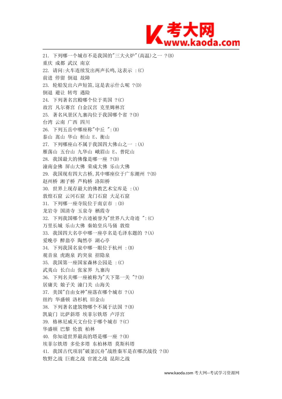 考大网_2011年甘肃省嘉峪关事业单位招聘考试真题及答案kaoda.com.doc_第2页