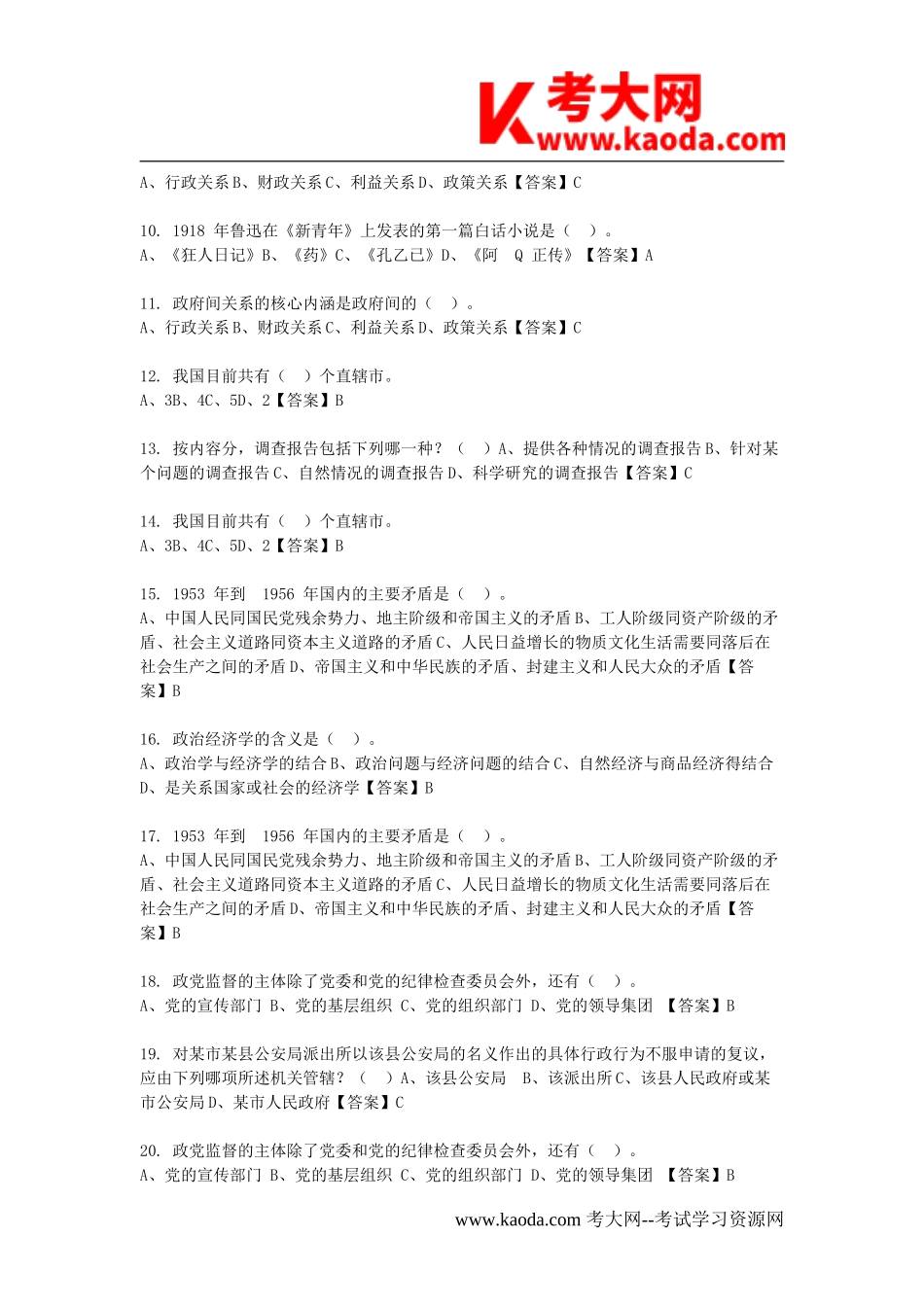 考大网_2011年甘肃省事业单位招聘综合职业能力测验真题及答案kaoda.com.doc_第2页