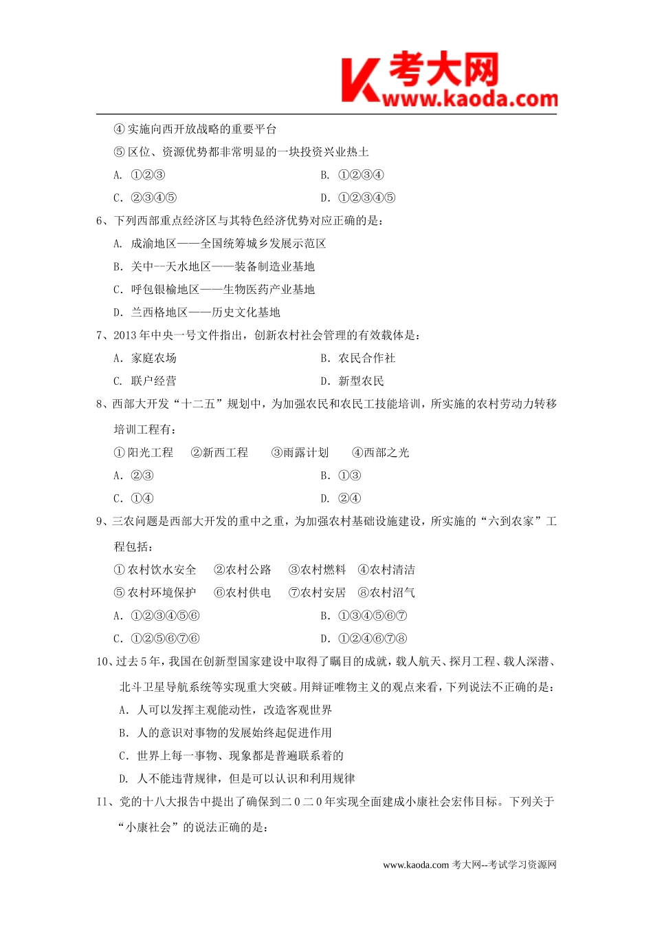 考大网_2013年甘肃省兰州市事业单位申论真题kaoda.com.doc_第2页