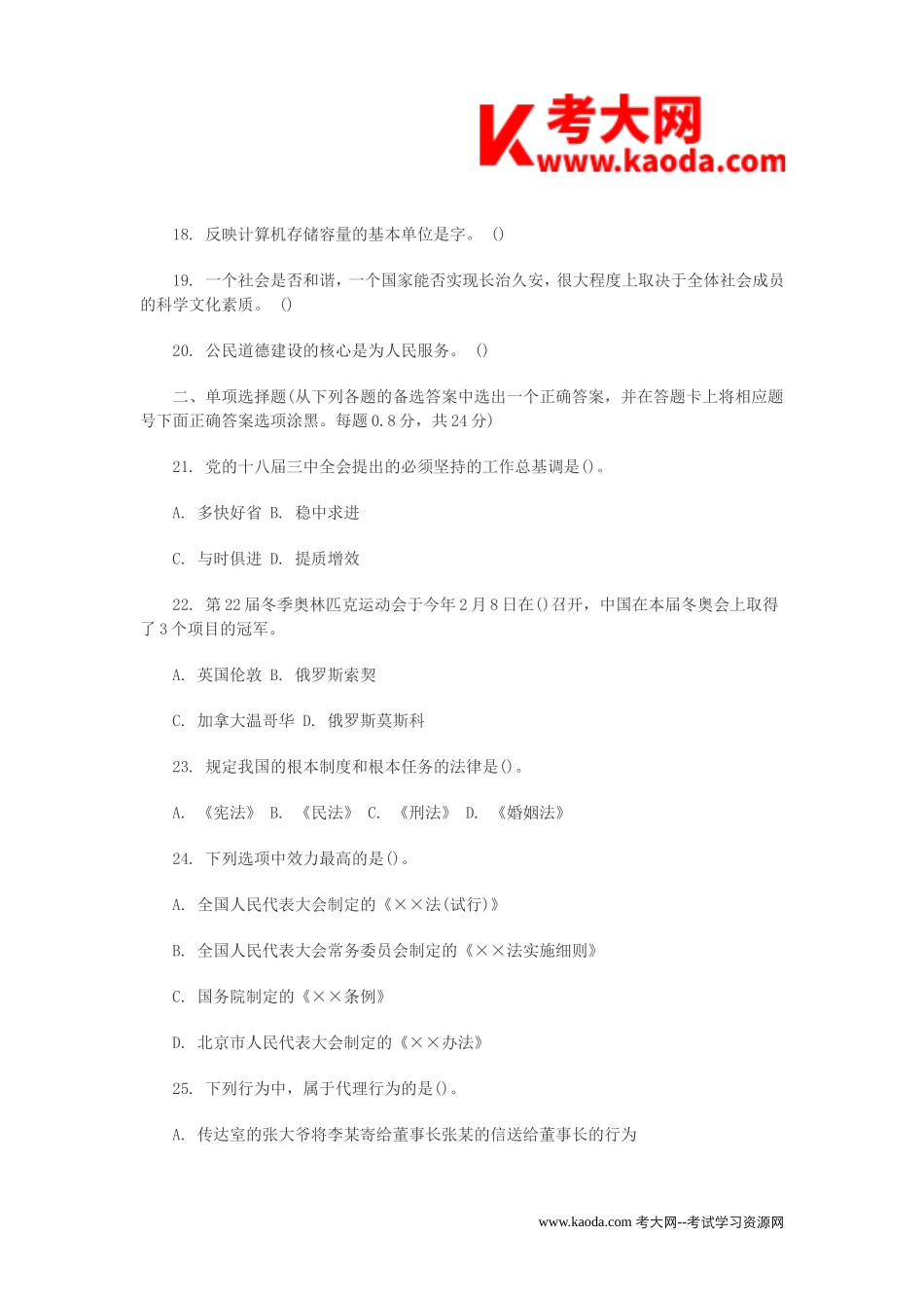 考大网_2014年甘肃天水市县区事业单位历年真题kaoda.com.doc_第2页