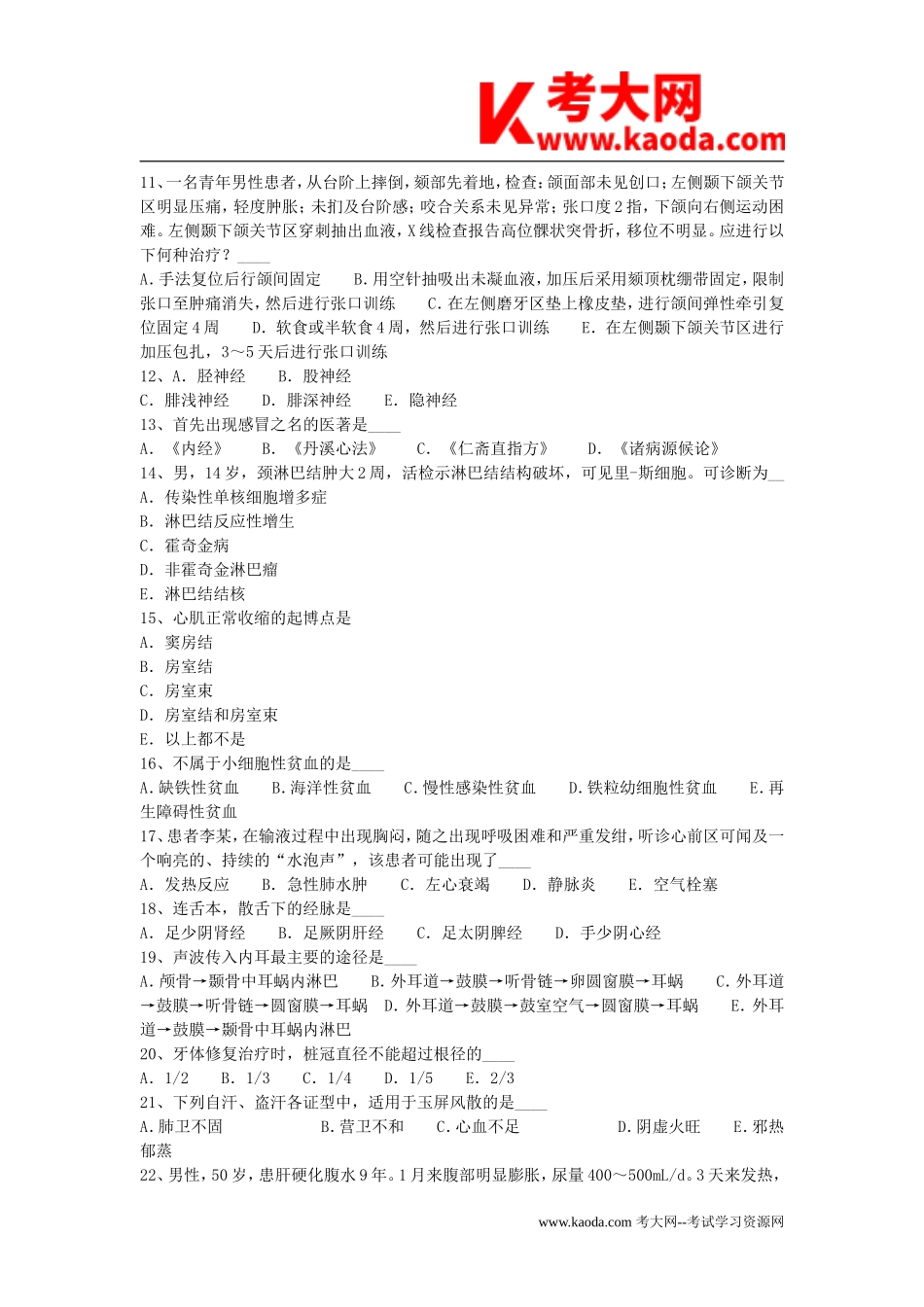 考大网_2017年甘肃省兰州医疗卫生系统事业单位招聘考试真题kaoda.com.doc_第2页