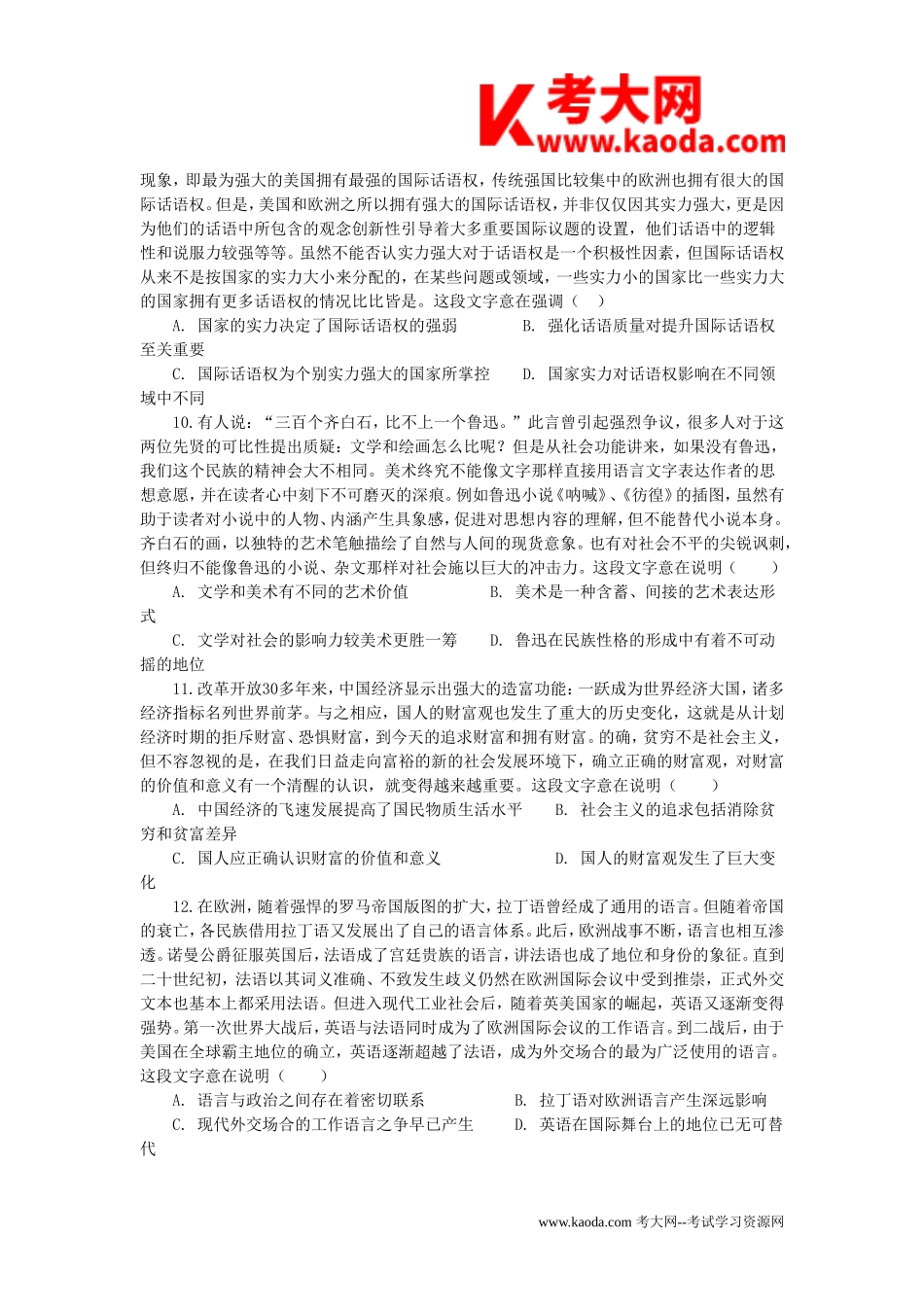 考大网_2017年甘肃省事业单位考试行测真题及答案kaoda.com.doc_第2页