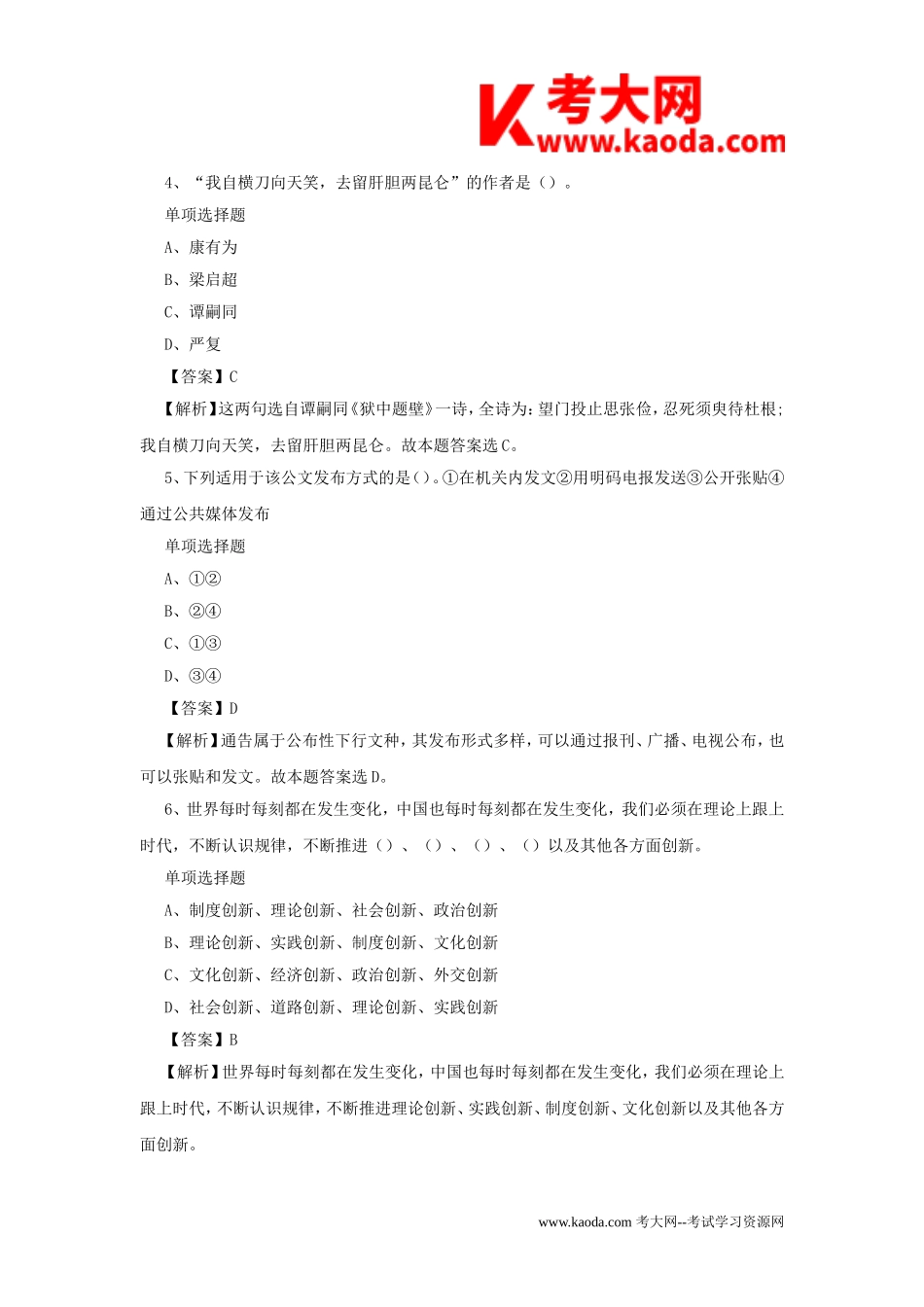 考大网_2019年甘肃酒泉市林果中心事业单位招聘试题及答案解析kaoda.com.doc_第2页