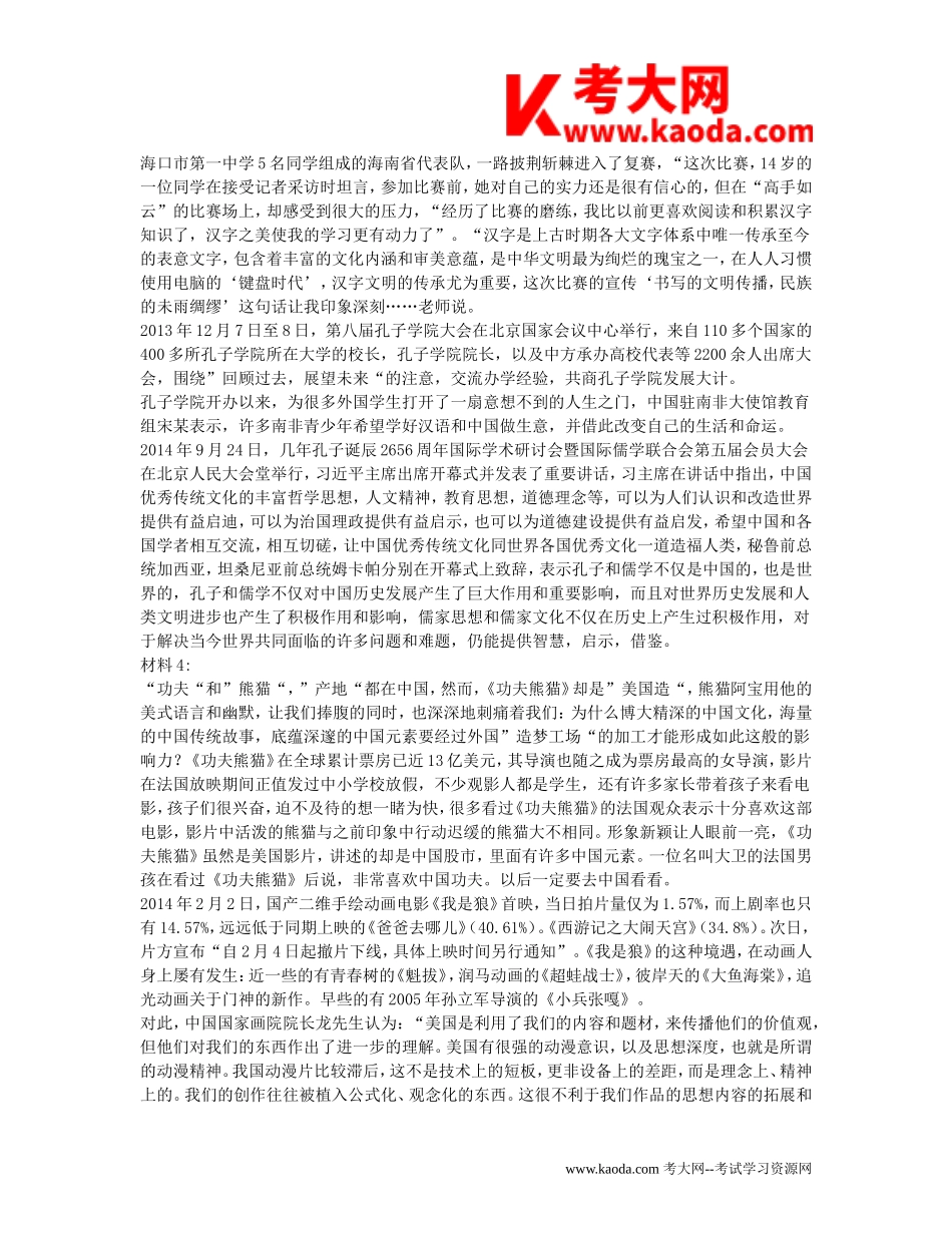 考大网_2019年甘肃省事业单位考试申论真题及参考答案kaoda.com.doc_第2页