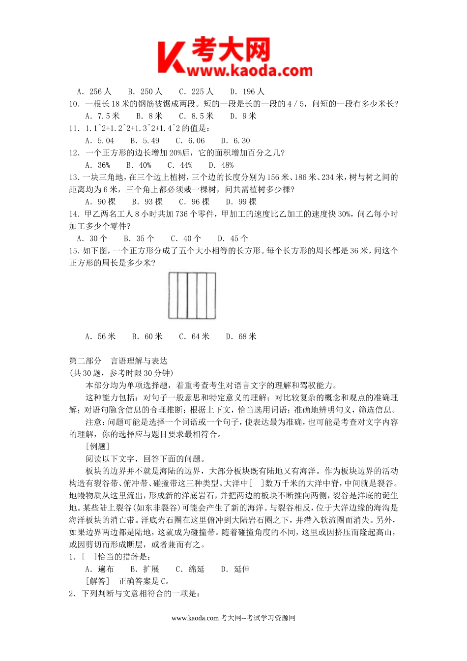 考大网_2003年广东省事业单位招聘考试真题及答案kaoda.com.doc_第2页