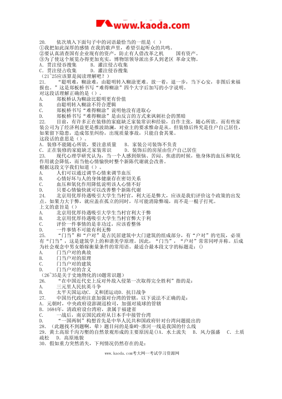 考大网_2006年广东省茂名市事业单位招聘真题及答案kaoda.com.doc_第2页