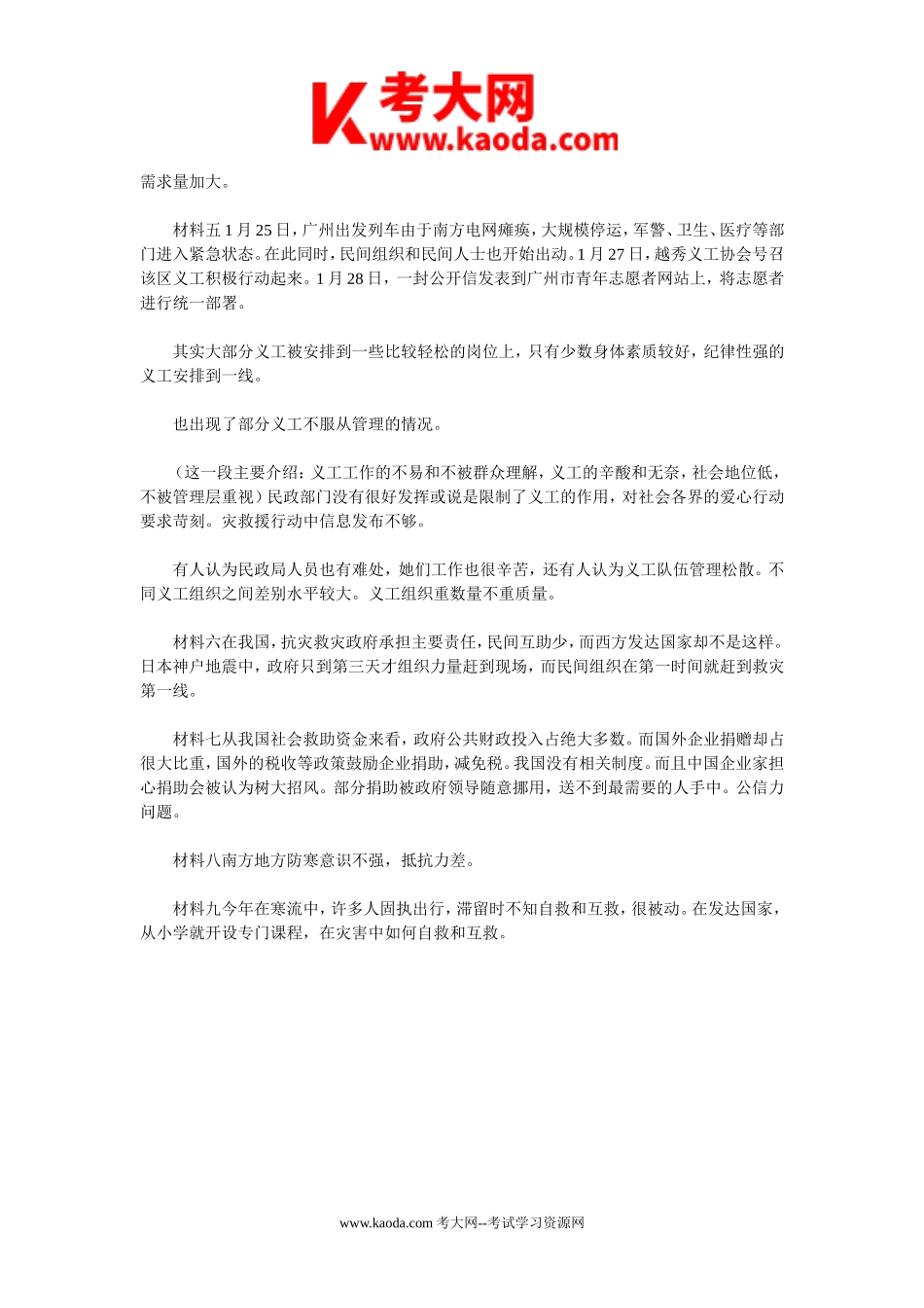 考大网_2008年广东省事业单位招聘考试申论真题kaoda.com.doc_第2页