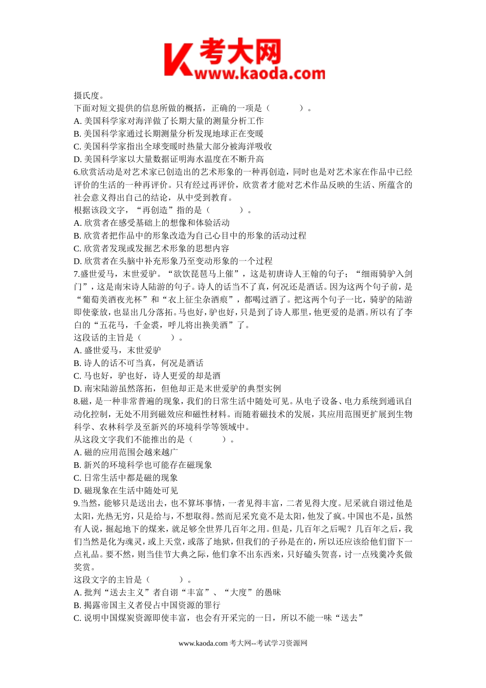 考大网_2011年广东省事业单位考试行测真题及答案kaoda.com.doc_第2页
