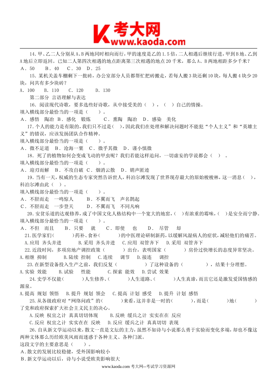 考大网_2012年广东省事业单位招聘行测真题及答案kaoda.com.doc_第2页