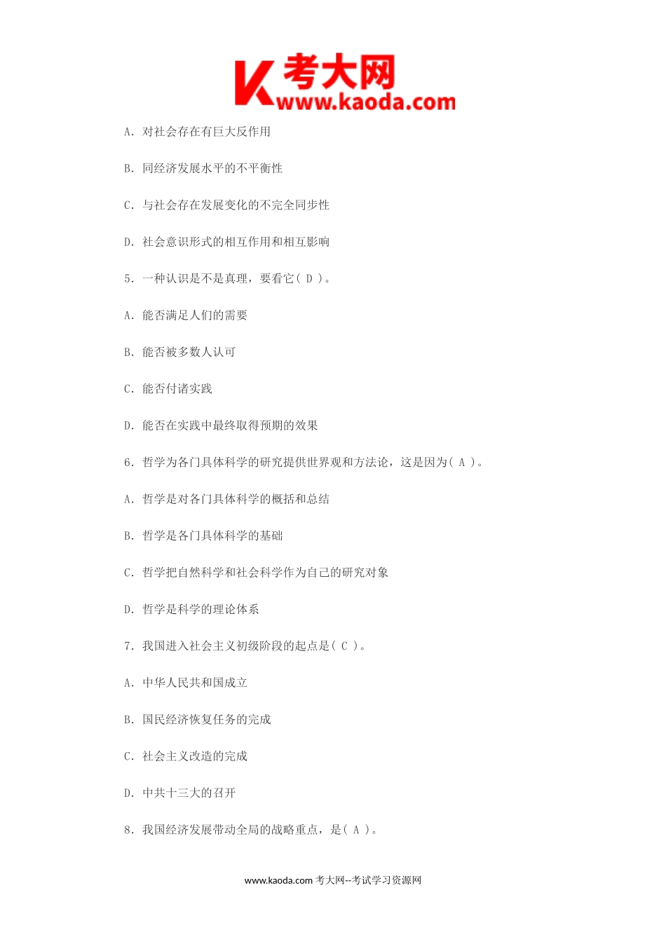 考大网_2013年广东深圳市光明新区事业单位考试真题及答案kaoda.com.doc_第2页
