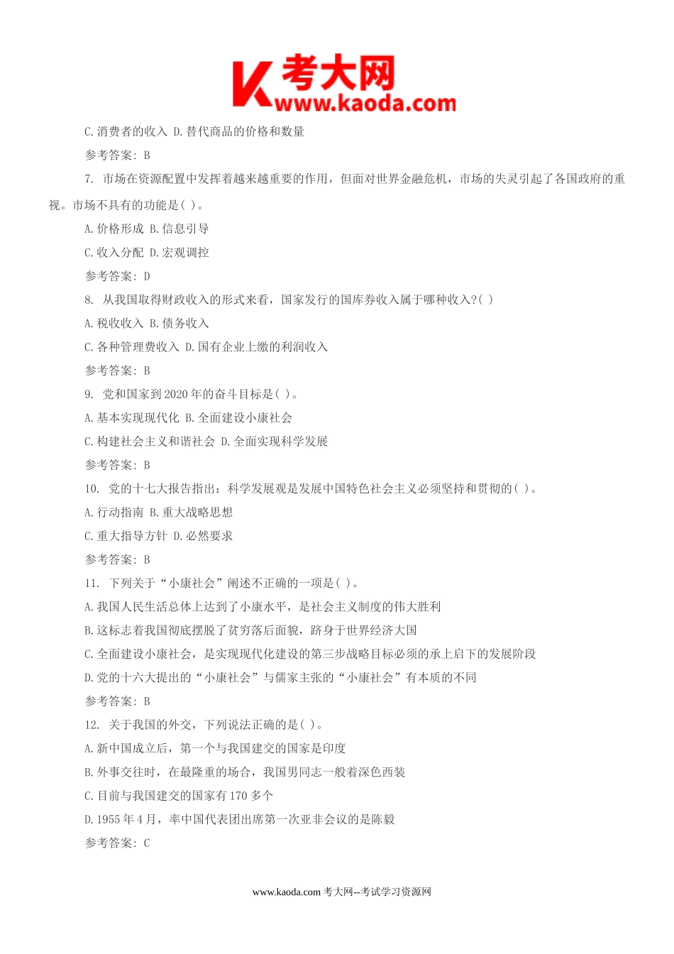 考大网_2014年广东广州白云区事业单位招聘真题及答案kaoda.com.doc_第2页