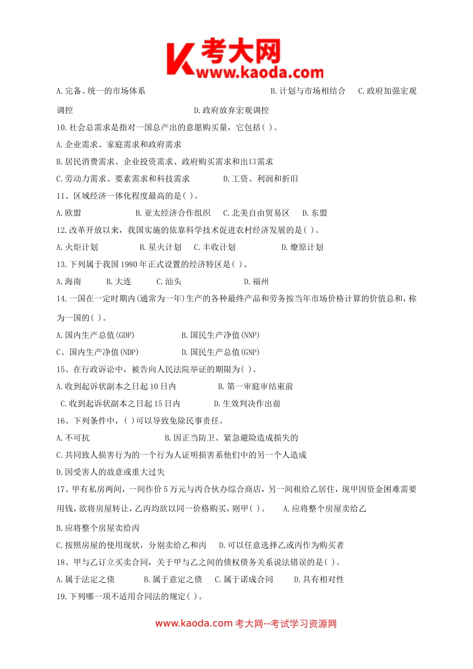 考大网_2014年广东汕头事业单位招聘考试真题kaoda.com.doc_第2页