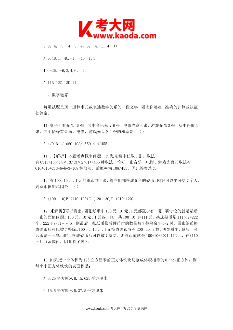 考大网_2014年广东省佛山事业单位招聘真题kaoda.com.doc_第2页